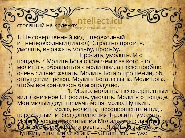 стоявший на коленях