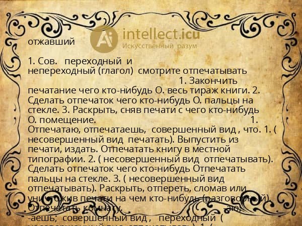 отжавший