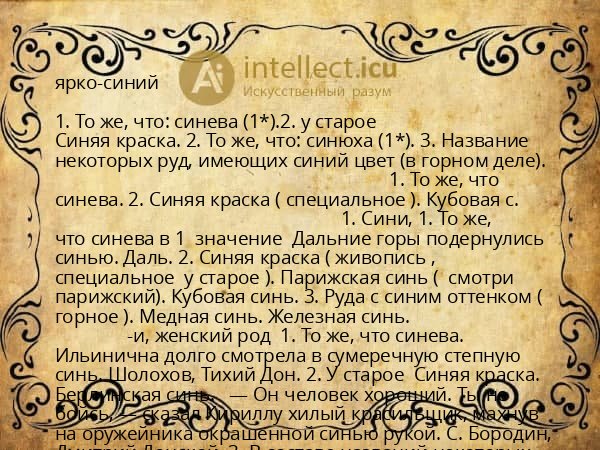 ярко-синий