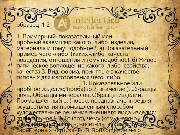 образец  1 2