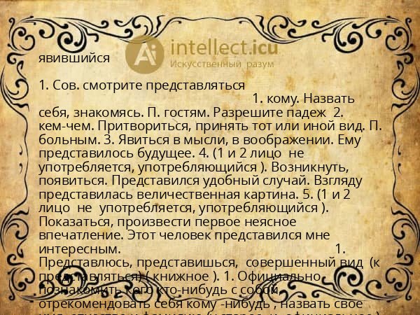 явившийся