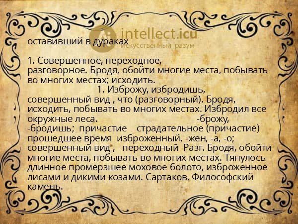 оставивший в дураках