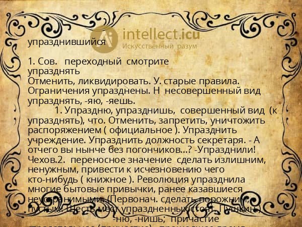 упразднившийся