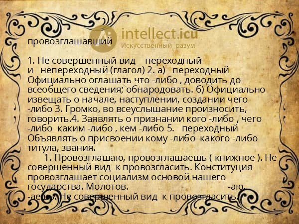провозглашавший