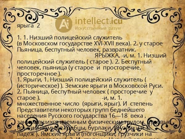 ярыга  2 