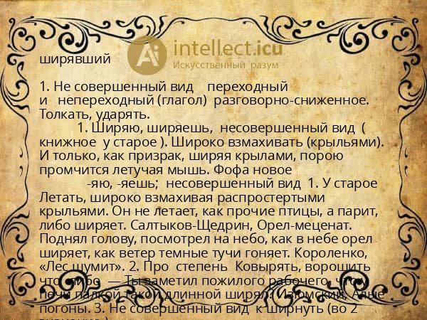 ширявший