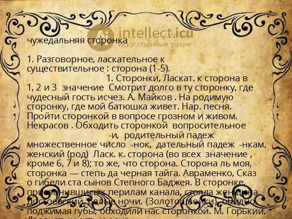 чужедальняя сторонка