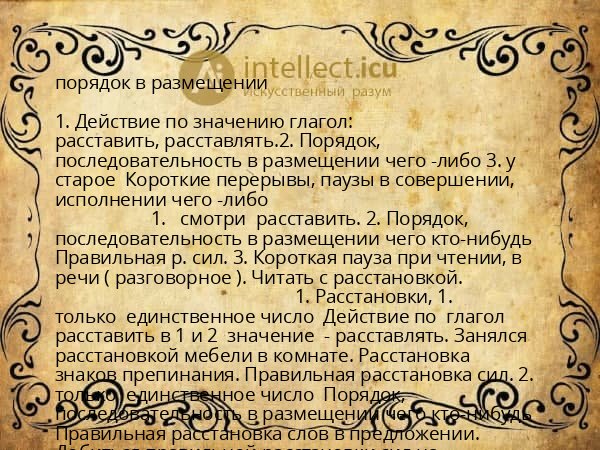 порядок в размещении