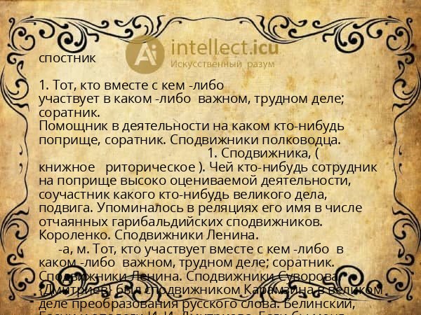 спостник