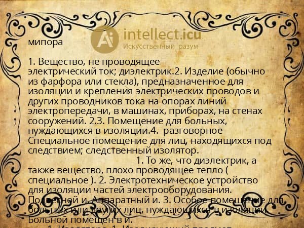 мипора