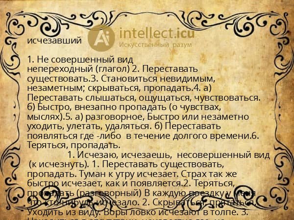 исчезавший