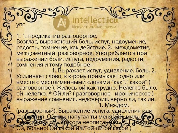упс
