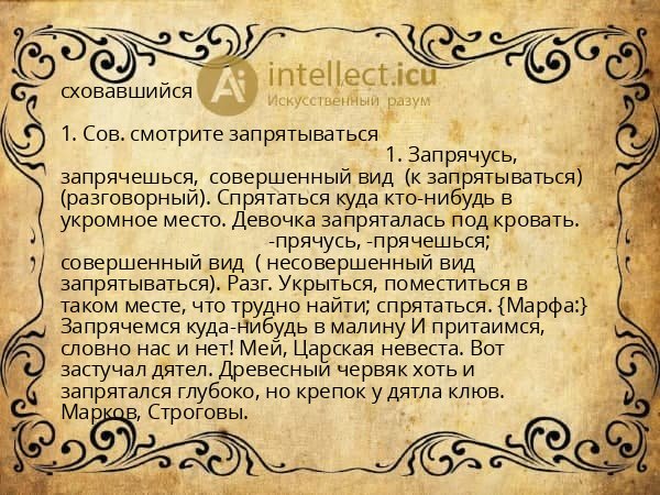 сховавшийся