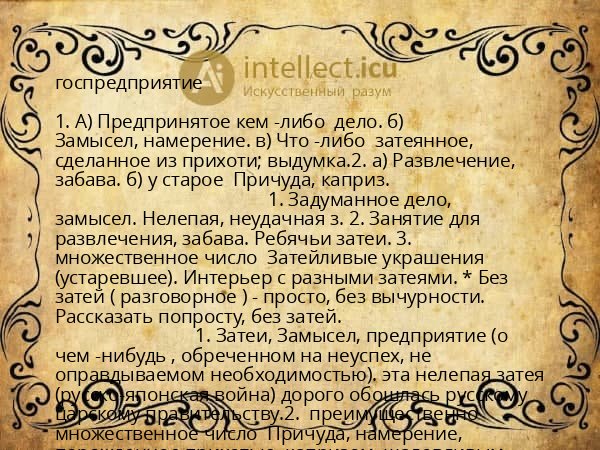 госпредприятие