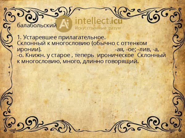 балабольский
