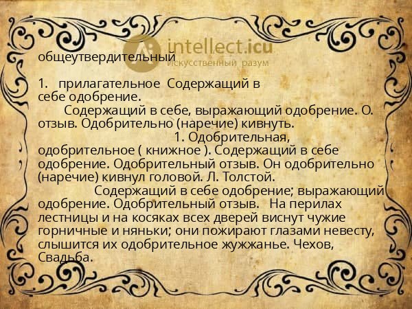 общеутвердительный