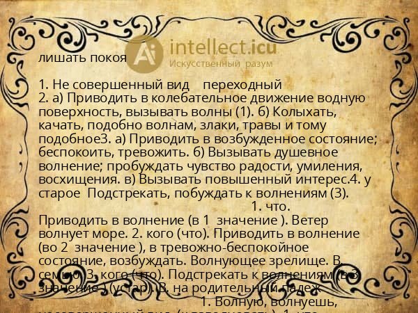 лишать покоя
