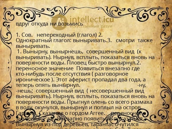 вдруг откуда ни возьмись