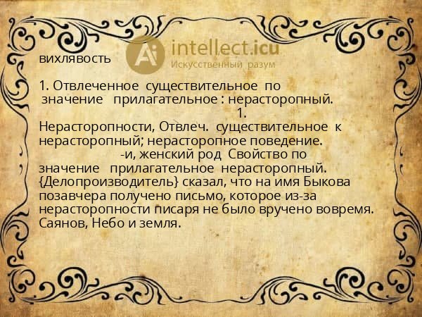 вихлявость