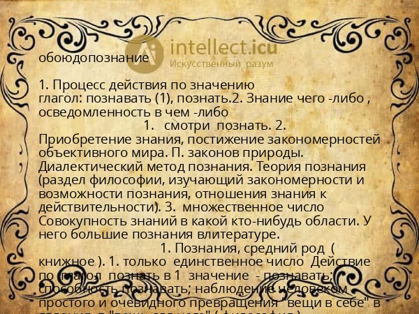 обоюдопознание