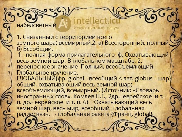 набелсветный