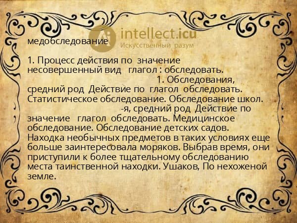 медобследование