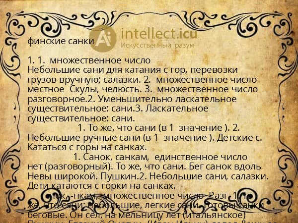 финские санки
