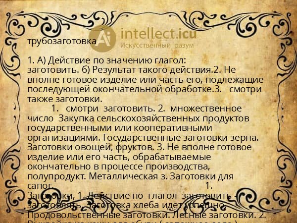 трубозаготовка