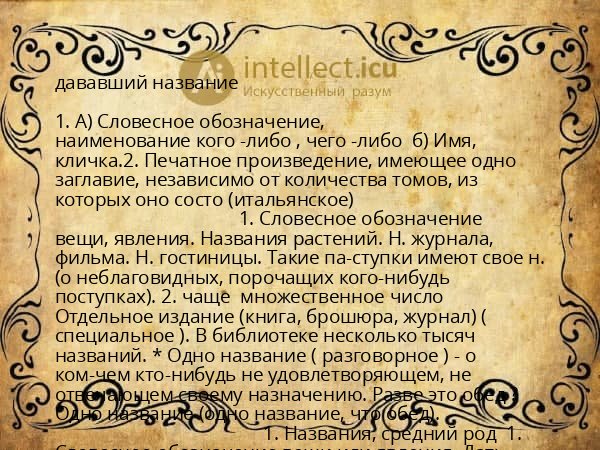 дававший название