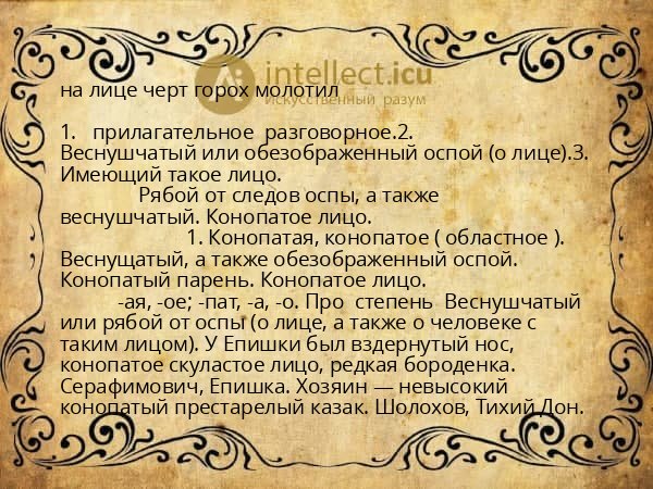 на лице черт горох молотил