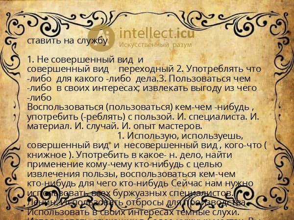 ставить на службу