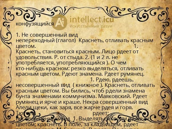 конфузящийся