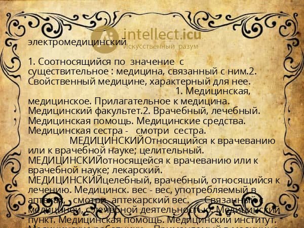 электромедицинский