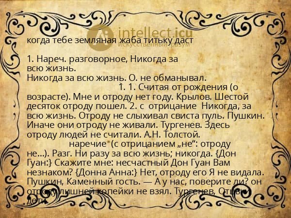 когда тебе земляная жаба титьку даст