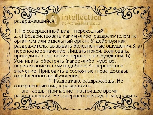 раздражавшийся