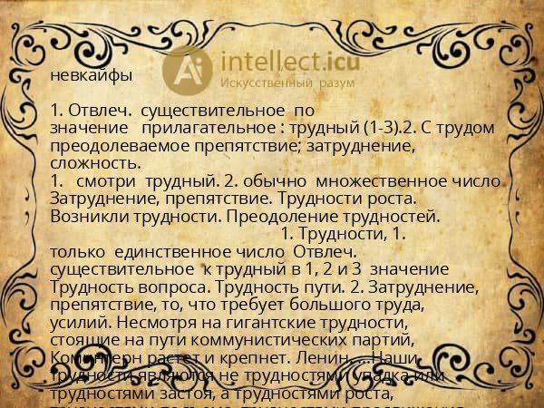 невкайфы