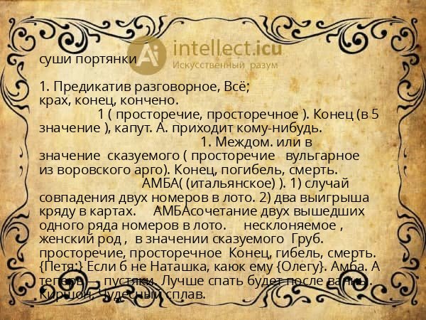 суши портянки