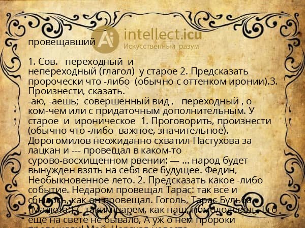 провещавший