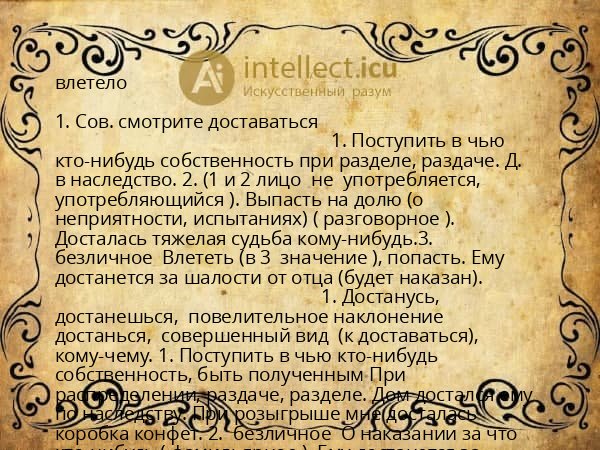 влетело