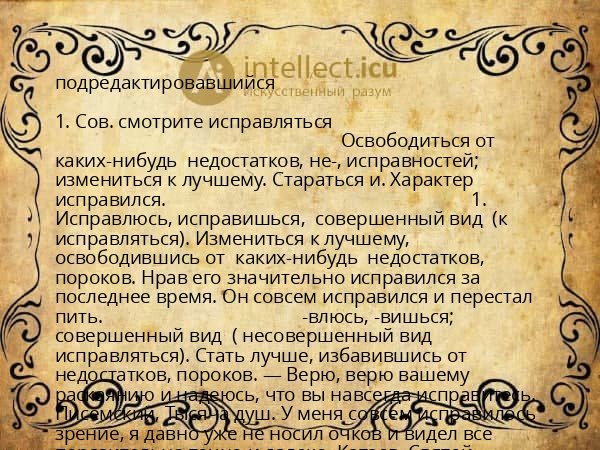подредактировавшийся
