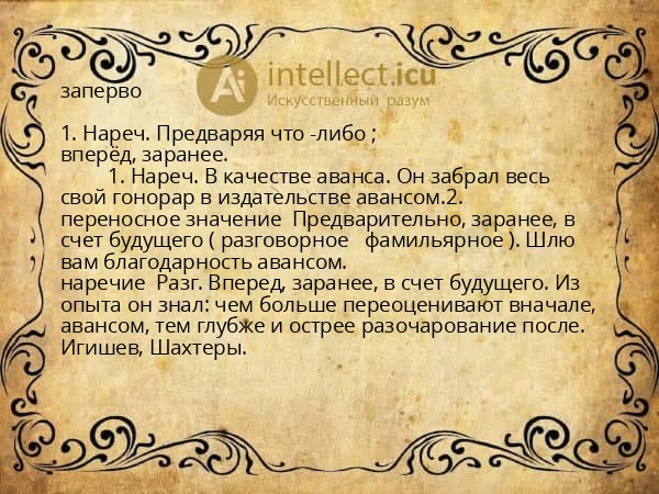 заперво