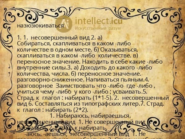 назюзюкиваться