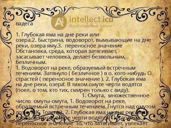 вадега