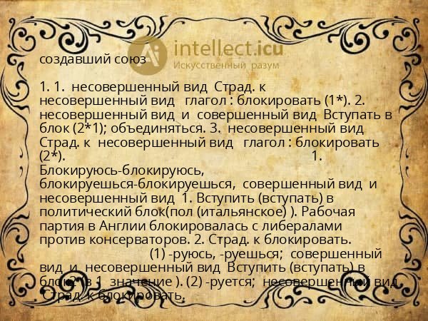 создавший союз