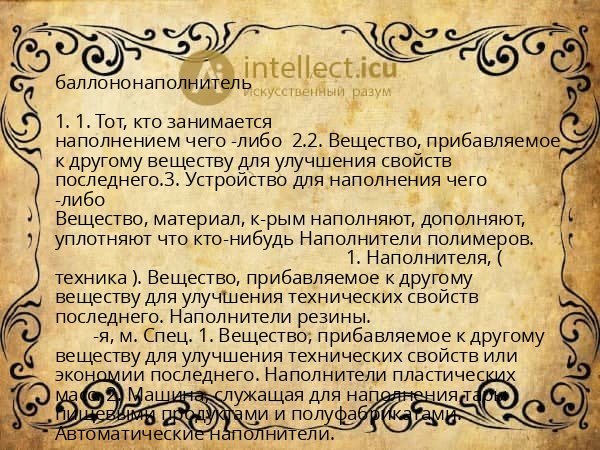 баллононаполнитель