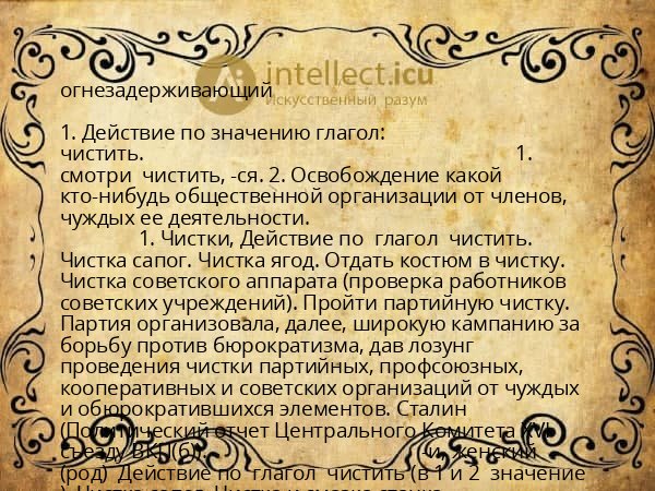 огнезадерживающий