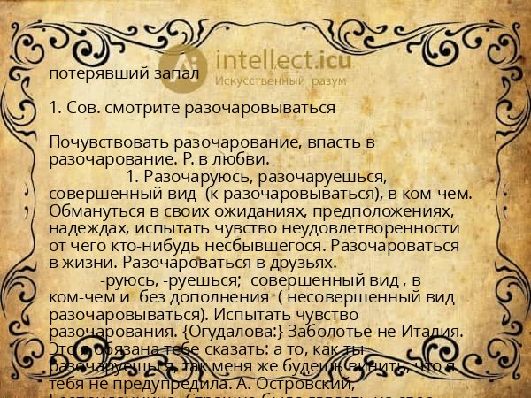 потерявший запал