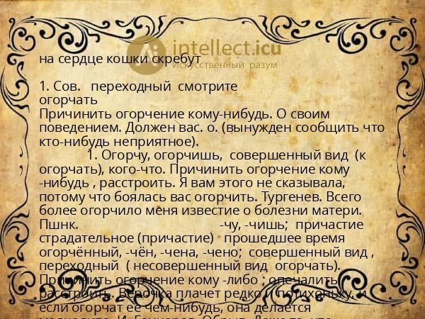 на сердце кошки скребут