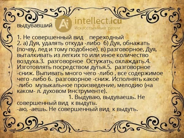выдувавший