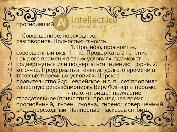 прогноивший